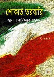 শোকার্ত তরবারি
