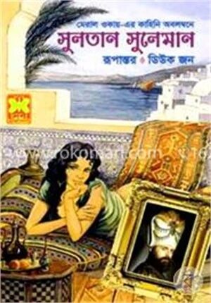 মেরাল ওকায়