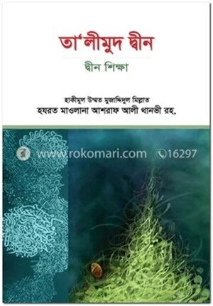 তা’লীমুদ দ্বীন