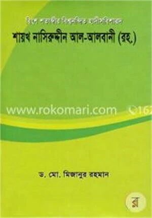 শায়খ নাসিরুদ্দীন আল