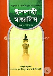 ইসলাহী মাজালিস