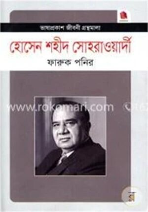 হোসেন শহীদ সোহরাওয়ার্দী
