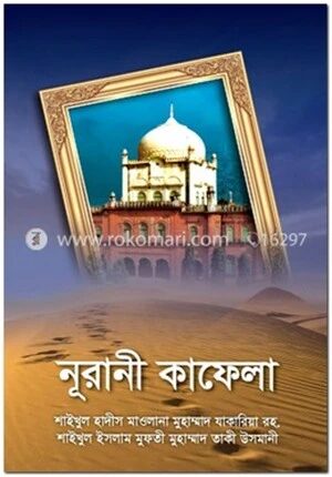 নূরানী কাফেলা