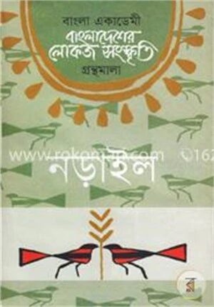 বাংলা একাডেমি বাংলাদেশের লোকজ সংস্কৃতি গ্রন্থমালা