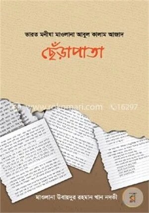 ছেঁড়াপাতা