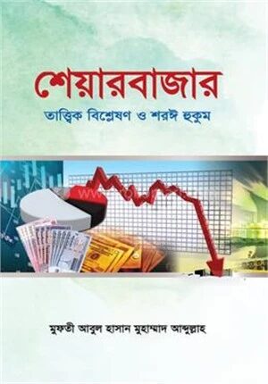 শেয়ারবাজার