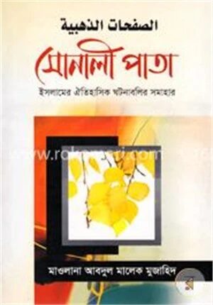 সোনালী পাতা