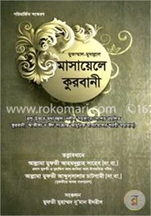 মুকাম্মাল