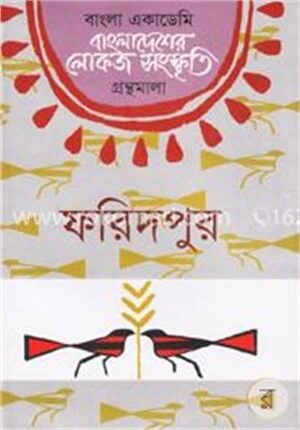 বাংলা একাডেমি বাংলাদেশের লোকজ সংস্কৃতি গ্রন্থমালা