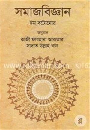 সমাজবিজ্ঞান