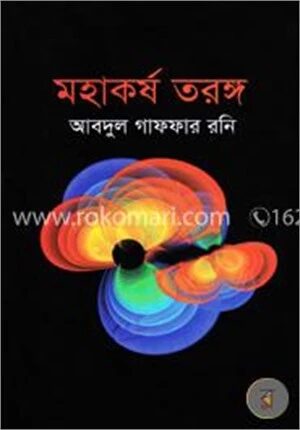 মহাকর্ষ তরঙ্গ