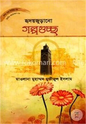 হৃদয় গলে সিরিজ