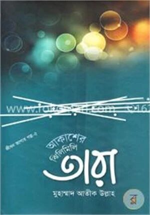 জীবন জাগার সিরিজ
