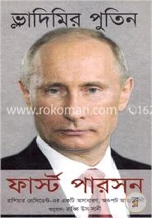 ফার্স্ট পারসন