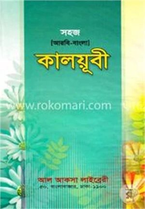 কালয়ূবী