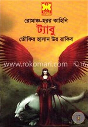 রোমাঞ্চ