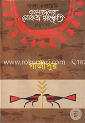 বাংলা একাডেমি বাংলাদেশের লোকজ সংস্কৃতি গ্রন্থমালা