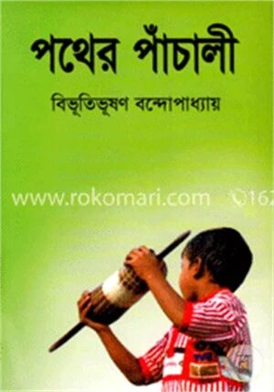 পথের পাঁচালী