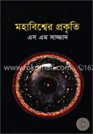 মহাবিশ্বের প্রকৃতি