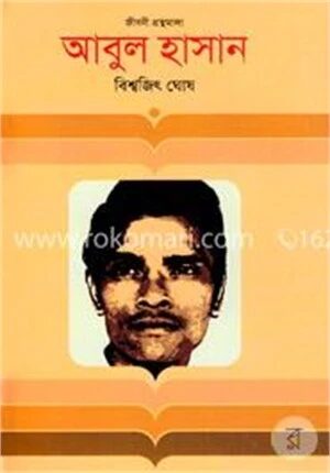 আবুল হাসান