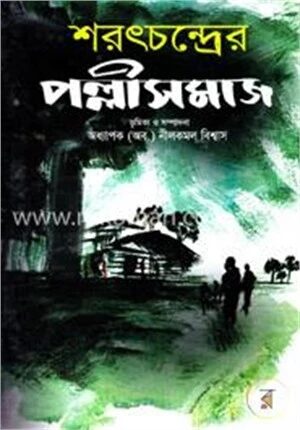 পল্লীসমাজ