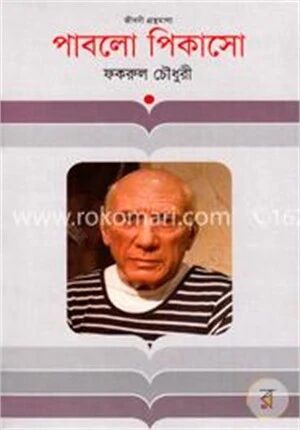 পাবলো পিকাসো