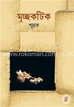 মৃচ্ছকটিক