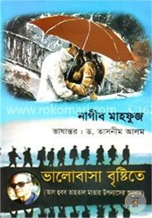 ভালোবাসা বৃষ্টিতে