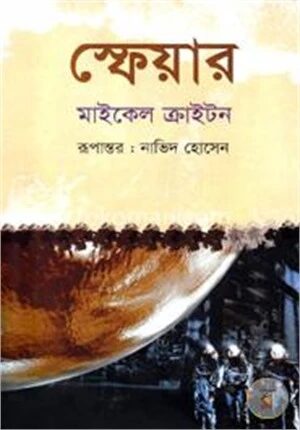স্ফেয়ার