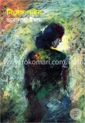 নিঃসঙ্গ পাইন