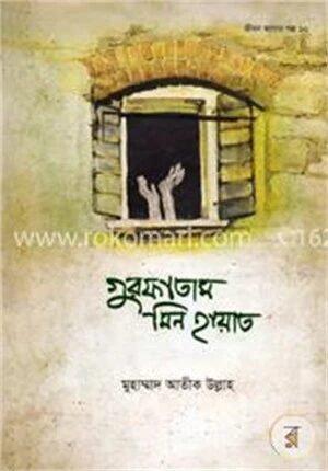 জীবন জাগার সিরিজ