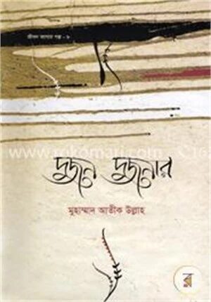 জীবন জাগার সিরিজ