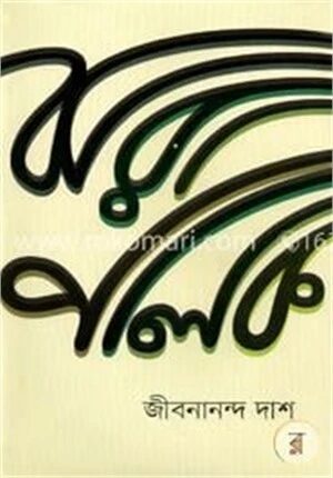 ঝরা পালক