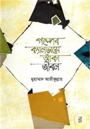 জীবন জাগার সিরিজ