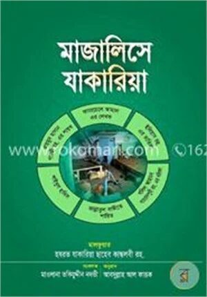 মাজালিসে যাকারিয়া
