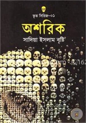 অশরিক