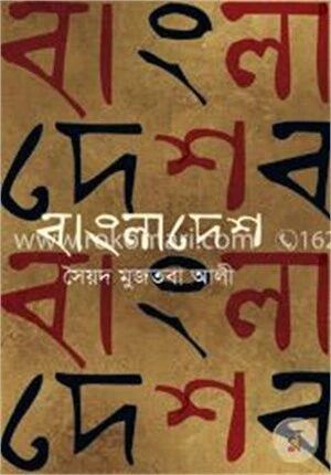 বাংলাদেশ