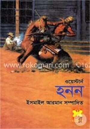 ওয়েস্টার্ন