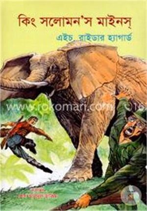 কিং সলোমনস মাইনস