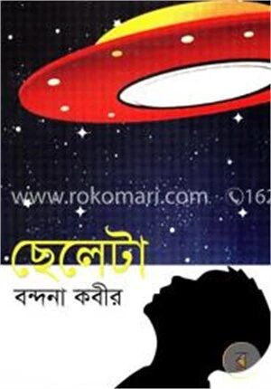 ছেলেটা
