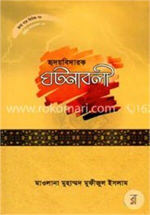 হৃদয় গলে সিরিজ