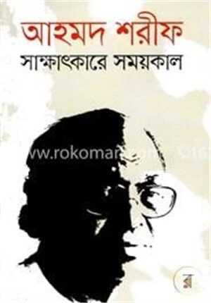 সাক্ষাৎকারে সময়কাল