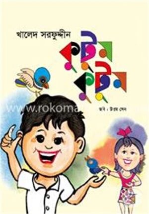 কুটুম কুটুম