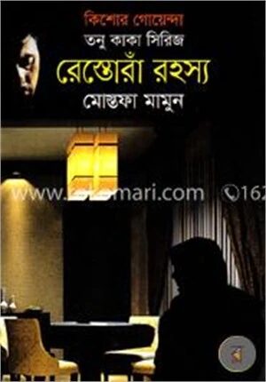 তনু কাকা সিরিজ