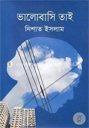 ভালোবাসি তাই