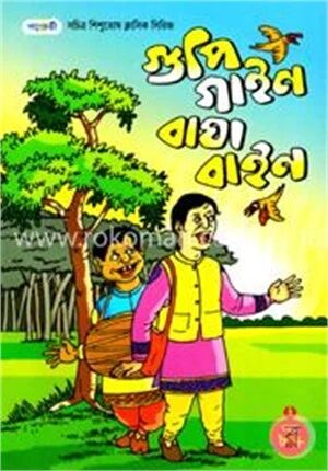 গুপি গাইন বাঘা বাইন