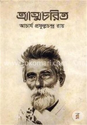 আত্মচরিত