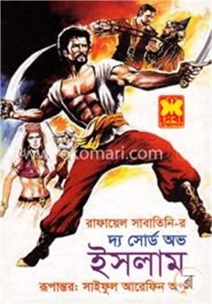 দ্য সোর্ড অভ ইসলাম