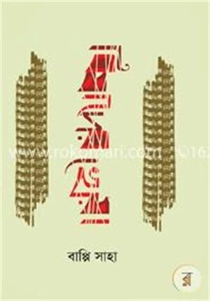 বিষাদের খেয়া