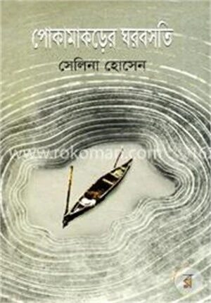 পোকামাকড়ের ঘরবসতি